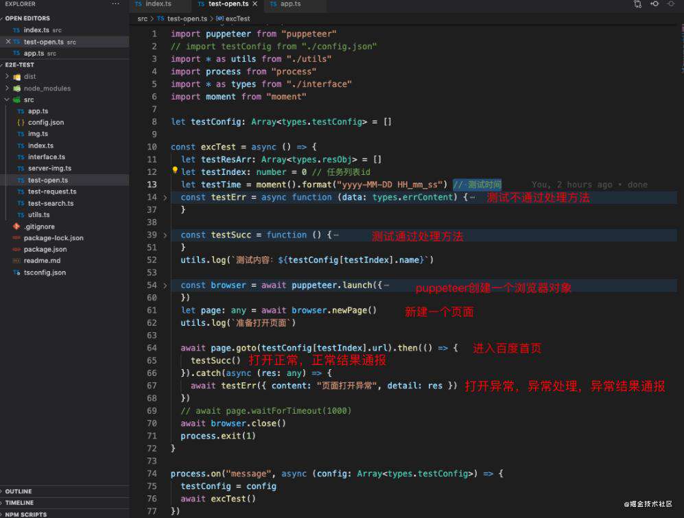 node + ts + puppeteer  e2e自动化测试